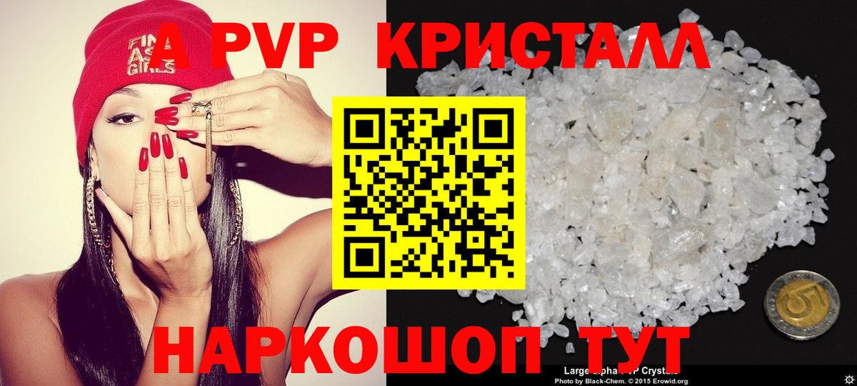 А ПВП  Альфа ПВП Crystall  APVP СК  А ПВП VHQ  Вход с VPN  Дмитров 