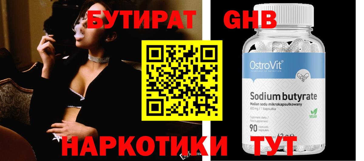 Бутират 99%  Вход с VPN  Бутират  Дмитров 