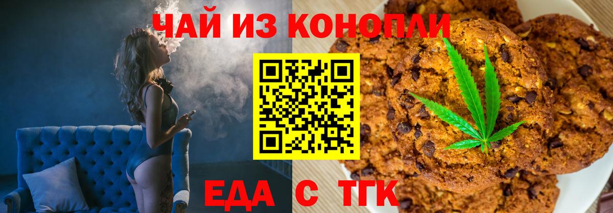 Еда ТГК конопля  Вход с VPN  Дмитров 