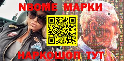 марки nbome Малгобек