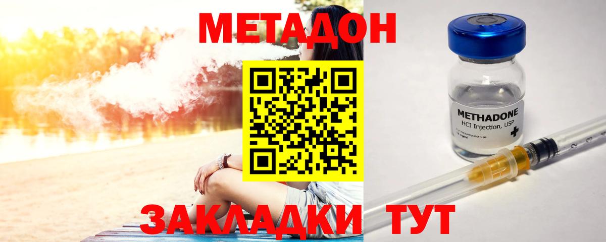 Дмитров  МЕТАДОН methadone  Метадон methadone  Вход с VPN 